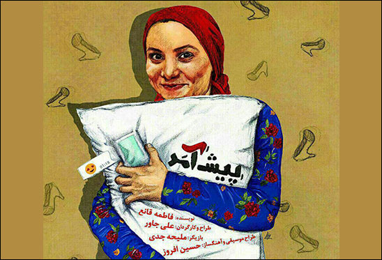 «پیشامد» حوزه هنری یزد در «تکخند» البرز برگزیده شد