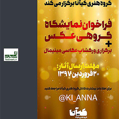 فراخوان نمایشگاه گروهی و فروش عکس در تهران