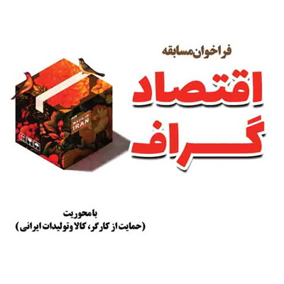 برگزاری مسابقه هنری «اقتصاد گراف» در فرهنگسرای خاتم (ص)