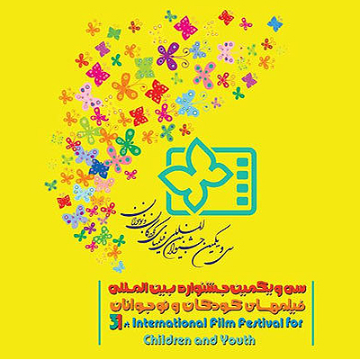 معرفی رقیبان بین‌المللی بخش پویانمایی جشنواره فیلم کودک