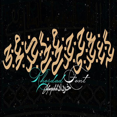 تایپ فیس ۵ وزنه «خرداد»