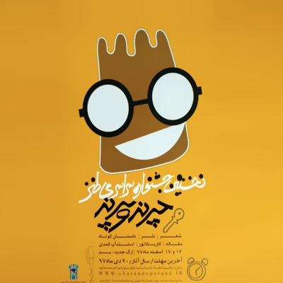 برگزاری جشنواره «طنز و کاریکاتور بم»