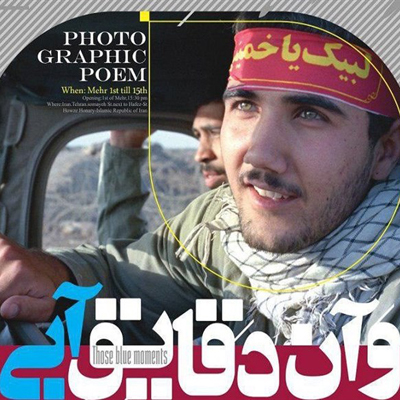 نمایشگاه پوستر«و آن دقایق آبی» در بیرجند گشایش یافت