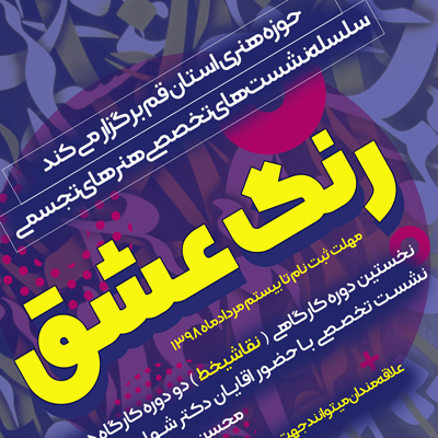 فراخوان ثبت‌نام سلسله نشست‌های 