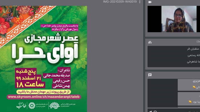 طنین رسالت مهربانی در عصر شعر مجازی « آوای حرا »