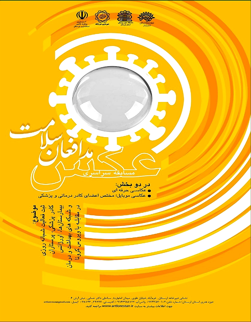 جشنواره سراسری عکس 