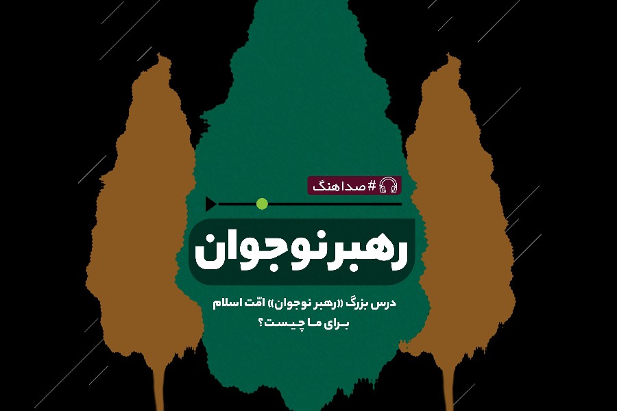 رهبر نوجوان