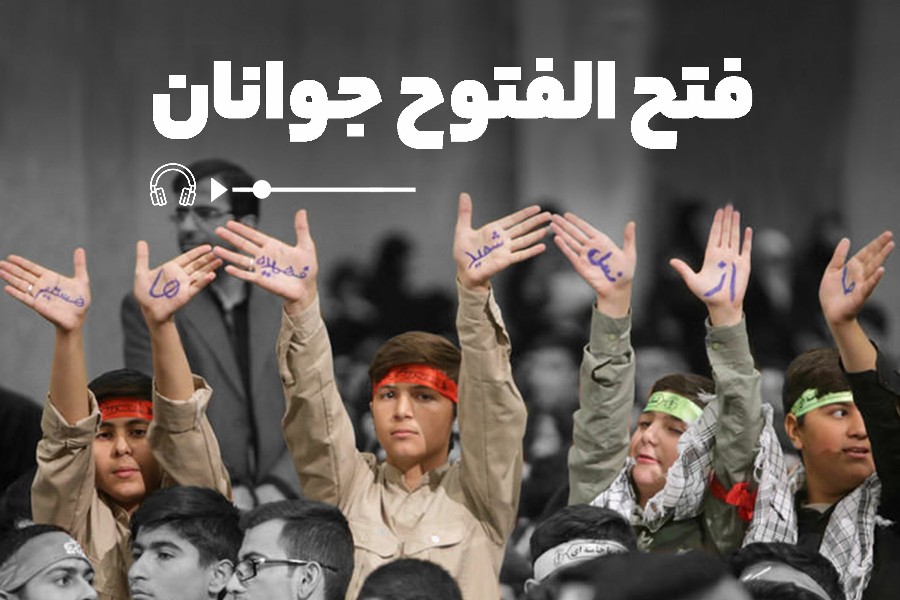 فتح‌الفتوح جوانان