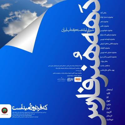 برگزاری جشنواره استانی گرافیک در دارابِ فارس