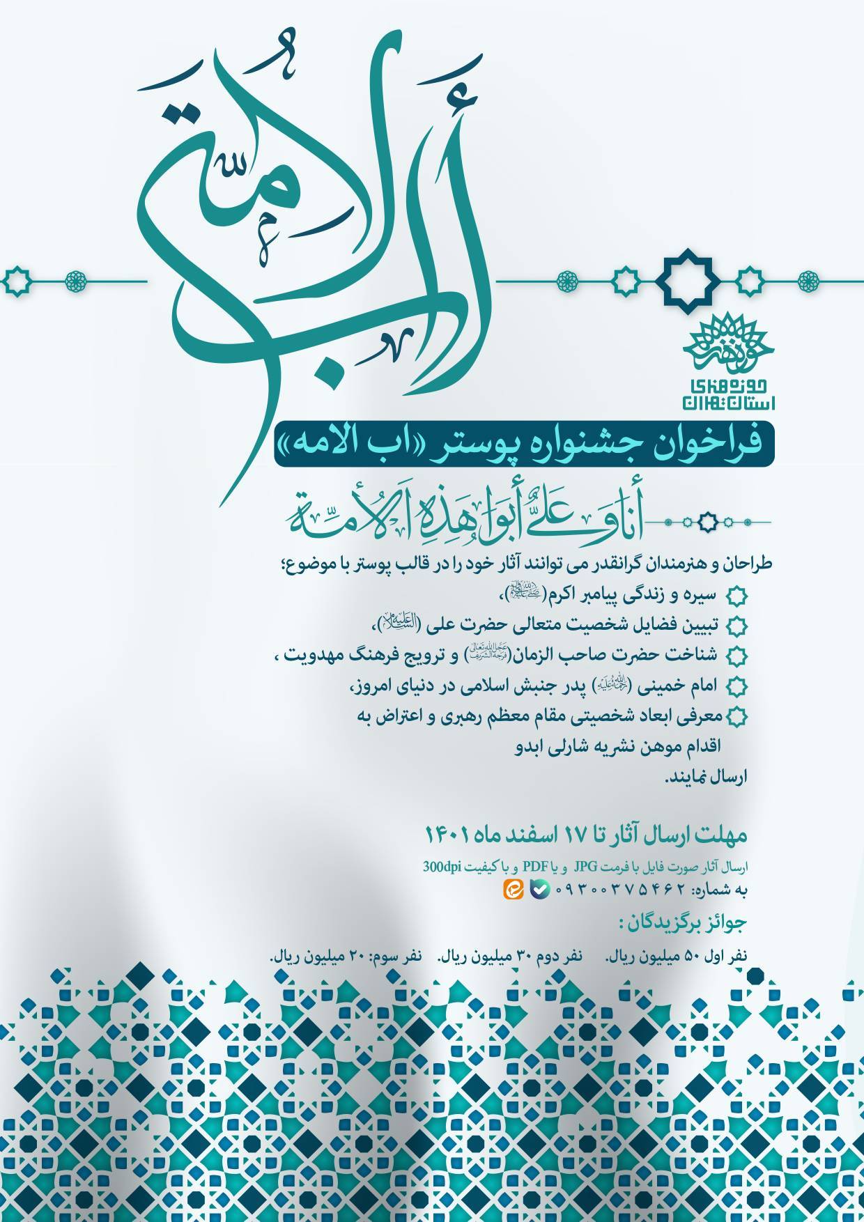 جشنواره پوستر «اب الامه»
