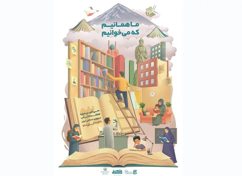 مشارکت حوزه هنری شهرستان قدس در برنامه‌های هفته کتاب