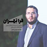 فراتِهران